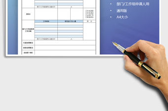 2021年各部門(mén)通用招聘申請(qǐng)表