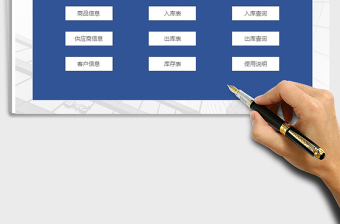 2021年進(jìn)銷存管理系統(tǒng)，帶多功能查詢免費下載