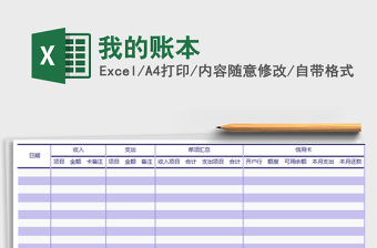 2022年我的賬本免費下載
