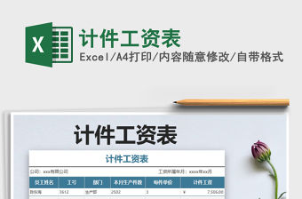 2021年計件工資表