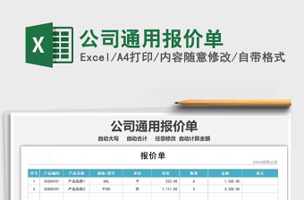 2021年公司通用報價單