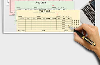 2021年產(chǎn)品入庫單-自動生成大寫金額