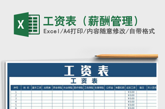 2021年工資表（薪酬管理）