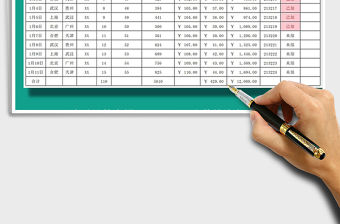 2021年物流運費結算表免費下載