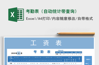 2022年考勤表（自動(dòng)統(tǒng)計(jì)帶查詢）