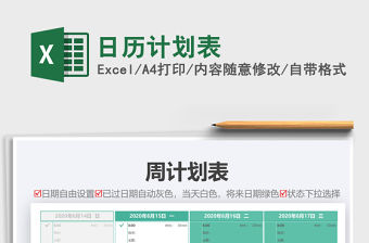 2021年日歷計(jì)劃表