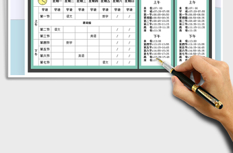 2021年學(xué)生課程表