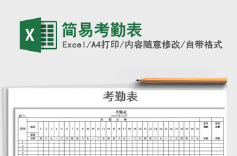 2022年簡易考勤表