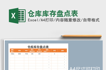 2022年倉庫庫存盤點(diǎn)表