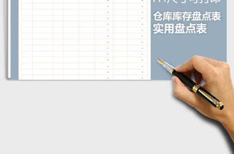 2022年倉庫庫存盤點(diǎn)表