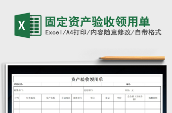 2022机械设备固定资产验收单