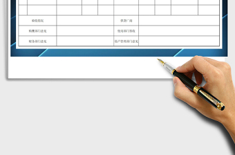 2021年固定資產(chǎn)驗(yàn)收領(lǐng)用單免費(fèi)下載