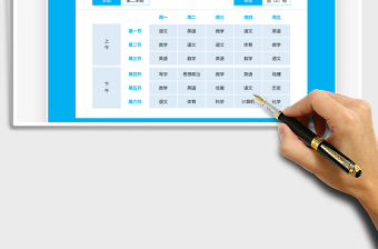 2021年小学课程表