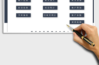 2021年財務(wù)收支管理系統(tǒng)免費下載