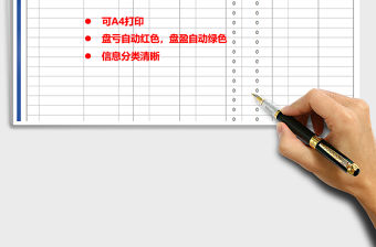 2021年庫(kù)存盤點(diǎn)明細(xì)表（自動(dòng)，通用）免費(fèi)下載