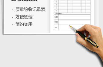 2021年工程質(zhì)量驗(yàn)收記錄表