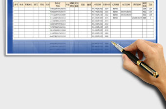 2021年人事信息登記表