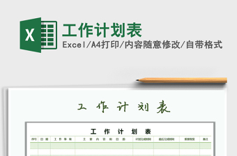 2022年工作計劃表免費下載