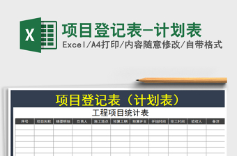 2021物业项目经理年计划表免费下载