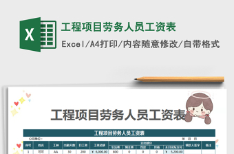 2022员工工资表excel