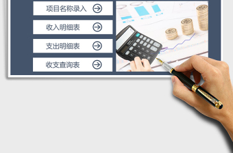 2022年財務(wù)收支管理系統(tǒng)免費下載
