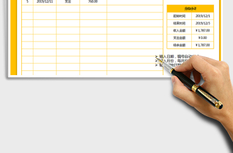 2021年家庭收支記賬簿（智能計算）