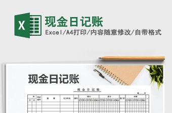 2022年現(xiàn)金日記賬免費(fèi)下載