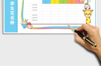 2021年可愛卡通課程安排表