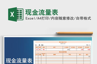2021年現金流量表免費下載