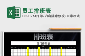 2022年員工排班表免費下載