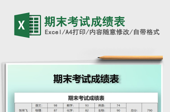 2021年期末考試成績表