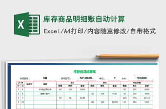 2022商品自动计算表格免费下载