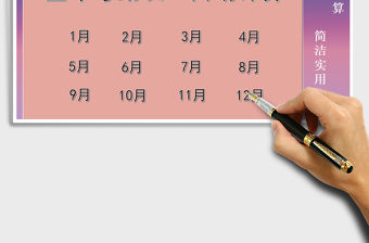 2021年全年考勤表-自動計算