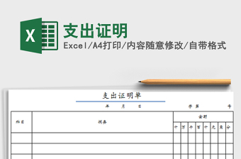 2021年支出證明免費下載