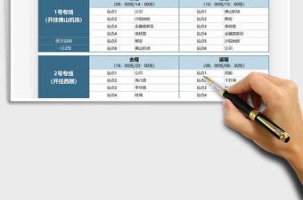 2021年班車運(yùn)營站點(diǎn)時(shí)刻表