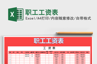 2021年職工工資表