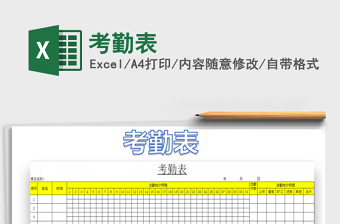 2022年考勤表免費(fèi)下載