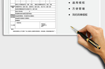 2021年家庭經濟困難學生認定申請表