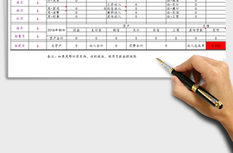 2022年家庭年度收支表免费下载