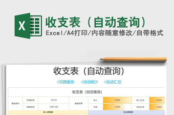 2021年收支表（自動(dòng)查詢）