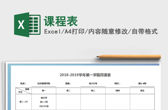 2022年課程表免費下載