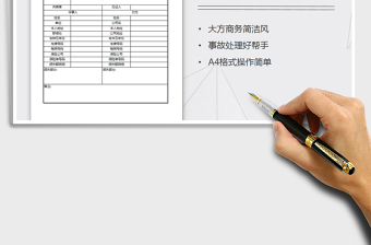 2021年行車事故報(bào)告表