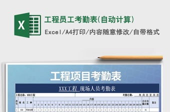 2021年工程員工考勤表(自動計算)