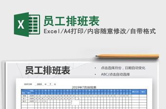 2021年員工排班表免費下載