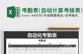 2021年考勤表(自動(dòng)計(jì)算考核表)免費(fèi)下載