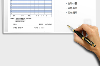 2021年報(bào)價(jià)單(藍(lán)色商務(wù)+自動(dòng)計(jì)算）免費(fèi)下載