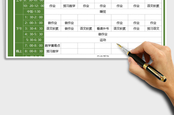 2022年學(xué)習(xí)計劃表免費下載