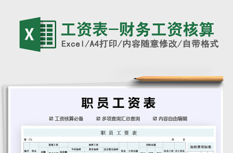 2021年工資表-財務工資核算