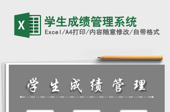 2022excel成绩表格