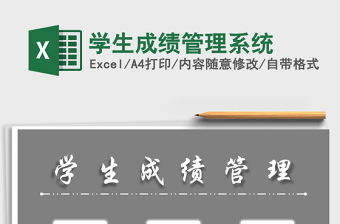 2022成绩表excel